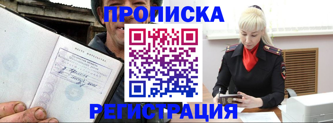 регистрация в Красном Куте