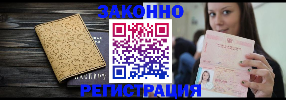 временная прописка в Красном Куте