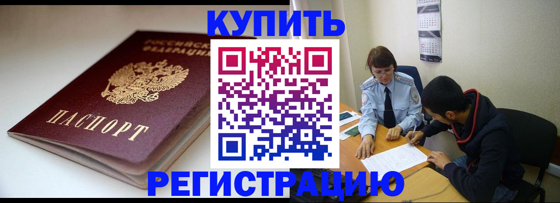 прописка 2025 в Красном Куте